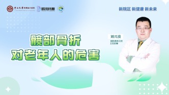 髋部骨折对老年人的危害