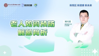 老人如何预防髋部骨折？