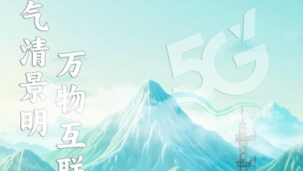 萬(wàn)物在5G春風(fēng)中互聯(lián)，愿美好隨信號(hào)綿延！