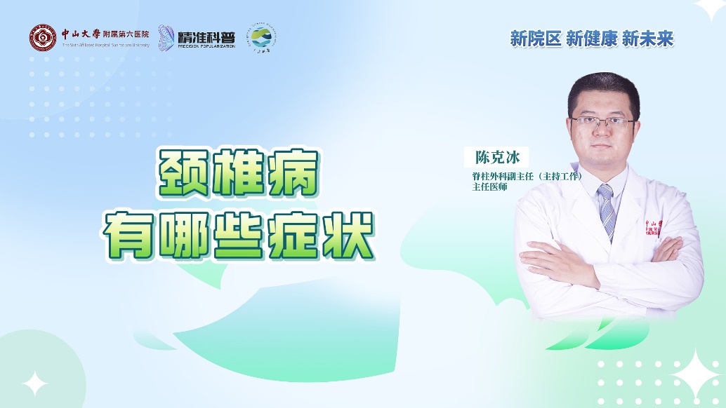 頸椎病有哪些癥狀?