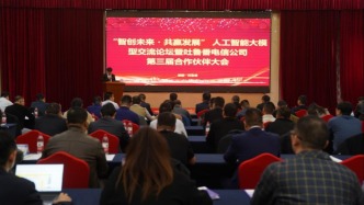 錨定“技術+場景”融合｜中國電信新疆吐魯番分公司成功舉辦DeepSeek大模型應用交流論壇