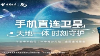 天通衛星電話，為生命添一份“保險”
