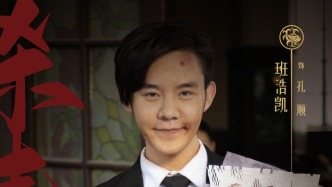 悬疑剧《朱雀堂》圆满杀青，班浩凯诠释“孔顺”