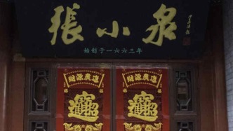 張小泉集團，成了老賴