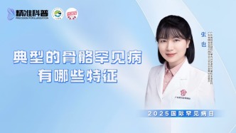 典型的骨骼罕見病有哪些特征？