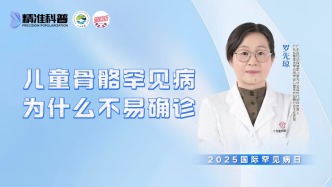 兒童骨骼罕見病為什么不易確診？