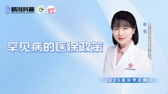 罕見病的醫保政策