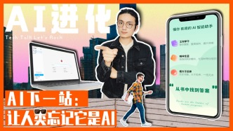 AI下一站：讓人類忘記它是AI