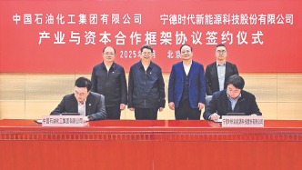 中國石化和寧德時代簽署產業與資本合作協議