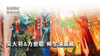 海派名家藝術(shù)中心丨吳大羽&方世聰 師生油畫展
