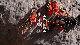 山西最驚險的祈福儀式：150米絕壁，懸索飛人掛祥鈴，太震撼了