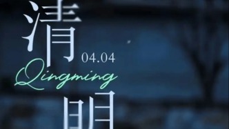 【清明特辑】清明，是弹动心弦的一首词牌‖杨光英 