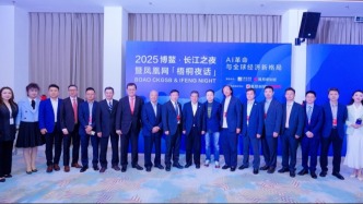 “2025博鰲?長江商學院之夜暨鳳凰網梧桐夜話”圓滿舉行