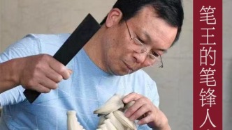 筆王的筆鋒人生