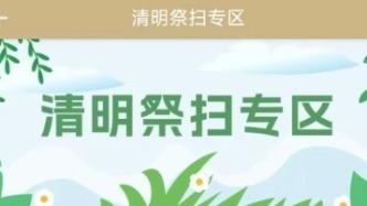 2025年清明祭掃提示請(qǐng)查收→