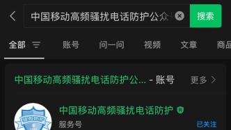 反詐宣傳|總是接到境外騷擾電話該怎么辦？10秒鐘教你杜絕此類號碼