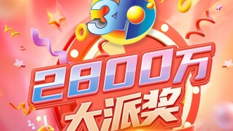 上海福彩“3D游戲2800萬(wàn)元派獎(jiǎng)”活動(dòng)今日開啟