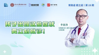 孩子出現(xiàn)這些癥狀，要立刻就診