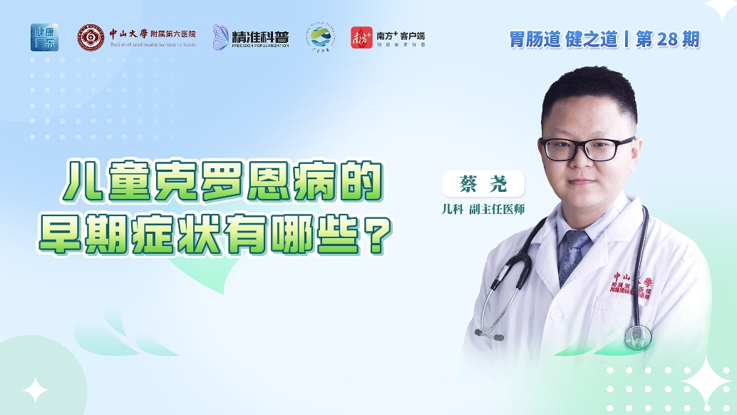 儿童克罗恩病的早期症状有哪些?