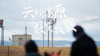 打造數字鄉村平臺 電信科技賦能西藏那曲畜牧業發展！