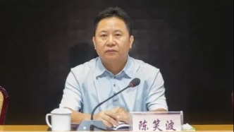 海南省紀委原副書記、省監委原副主任陳笑波嚴重違紀違法被“雙開”！