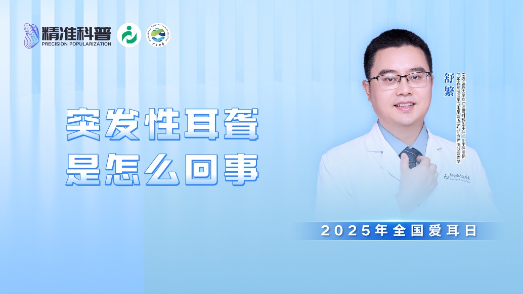 突發(fā)性耳聾是怎么回事？