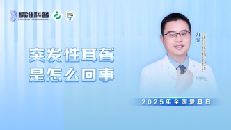 突發(fā)性耳聾是怎么回事？