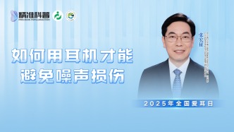 如何用耳機才能避免噪聲損傷？