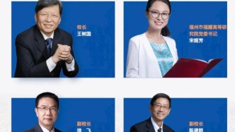 福耀科技大學領導班子亮相