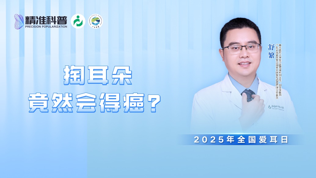 掏耳朵竟然會得癌？