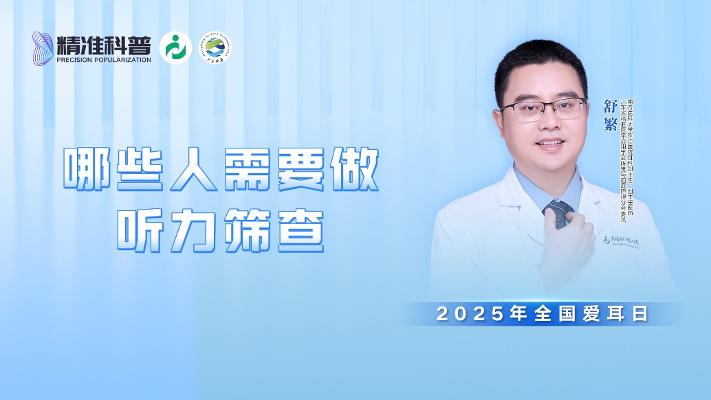 哪些人需要做聽力篩查