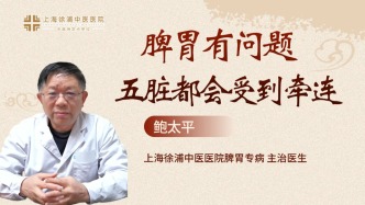 鮑太平：脾胃有問(wèn)題，五臟都會(huì)受到牽連