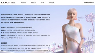 從“衣美”到“顏美”，朗姿股份謀求轉型