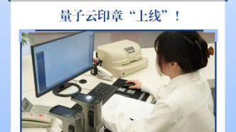 量子云印章賦能江淮大地基層治理