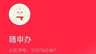 快來！TA入駐小紅書啦~還有專屬福利活動→