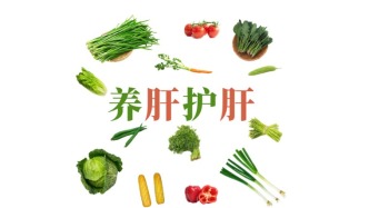 春季养生，养肝为先！养肝护肝可做好这8点