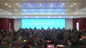 金鳳區法院召開2025年黨風廉政建設和反腐敗工作會議