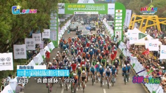 2025第十六屆環海南島國際公路自行車賽瓊海開幕