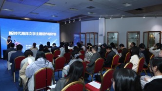 新時代海洋文學主題創(chuàng)作研討會在京舉辦