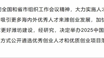 2025中國·濰坊國際人才創業大賽公告