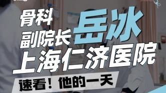 上海仁濟醫院骨科副院長岳冰高能量一天