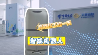 速來沉浸式圍觀天翼物聯智能機器人高效“打工”的一天！