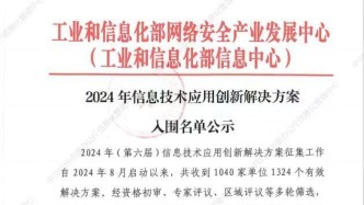 国家级认可！浙江信产公司信创产业服务平台成功入选工信部“2024年信息技术应用创新解决方案”