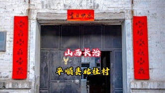 三歲嬌女生日：長輩三四個字組合寫對聯祝福貼大門丨山西平順