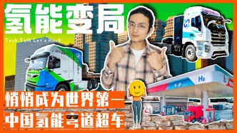 悄悄成為世界第一，中國氫能彎道超車 