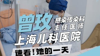 上海兒科醫院感染傳染科曾玫一天