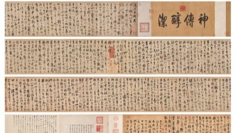 藏家林百里以2.501億港元競得草書神品！饒介《草書韓愈柳宗元文》