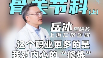 上海仁濟醫院骨科大咖岳冰副院長的醫學“世家”家常話： 心中的良醫境界，自己還在路上
