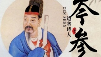 【文史英华】一官讵足道 欲去令人愁——唐代诗人岑参在蜀地的寂寞凄楚与忧国情怀