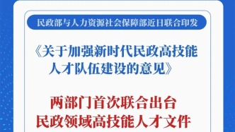 培養這領域高技能人才！兩部門首次聯合發文